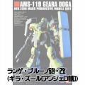 【特別セット】HGUC-091 ギラ・ドーガ 特別セット1