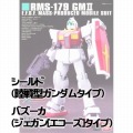 【特別セット】HGUC-131 GMII 特別セット1
