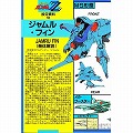 ZZ-18 1/144スケール 【AMX-01X ジャムル・フィン】