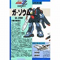 ZZ-08 1/144スケール 【AMX-008 ガ・ゾウム】