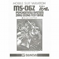 MSV-29 1/144スケール 【MS-06Z Zタイプ・ザク】