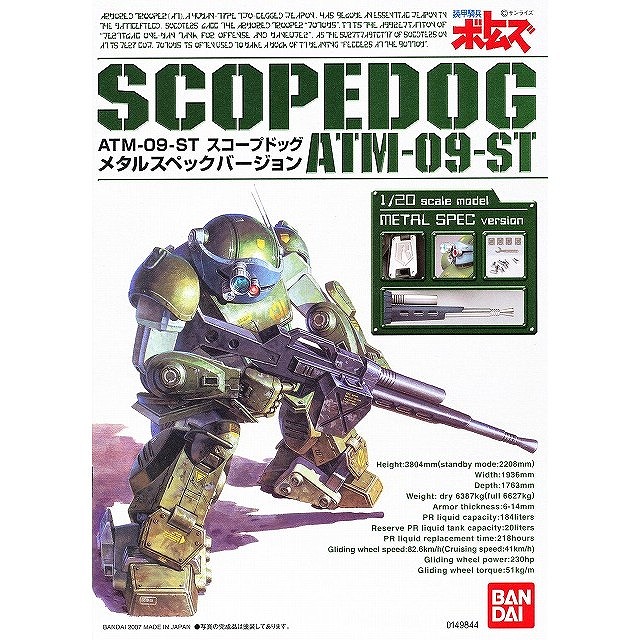 ボトムズ 1/20 スコープドッグ メタルスペックVer. 2012478 | www