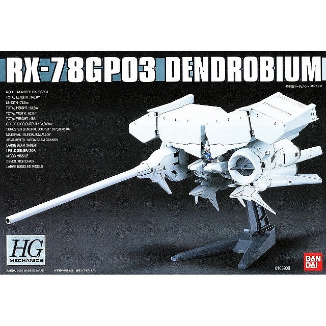 HGM-01 1/550スケール 【RX-78GP03 ガンダムGP03 デンドロビウム】
